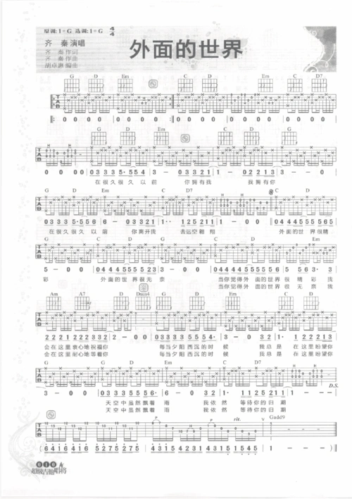 外面的世界(吉他谱)