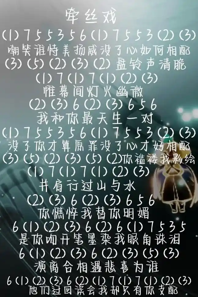 牵丝戏.牵丝戏#光遇琴谱  #练琴 #抖音仔仔#牵丝戏#银临 - 抖音