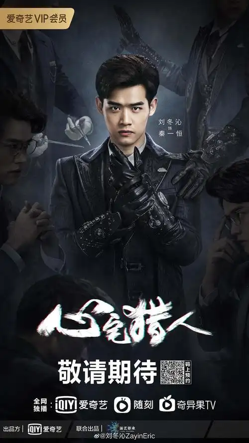 侯明昊《心宅猎人 》预告和剧照