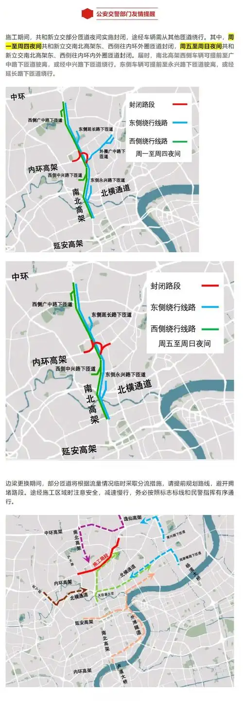 【内环高架设施提升及功能完善工程三期(沪太路至中山北二路)第二阶段