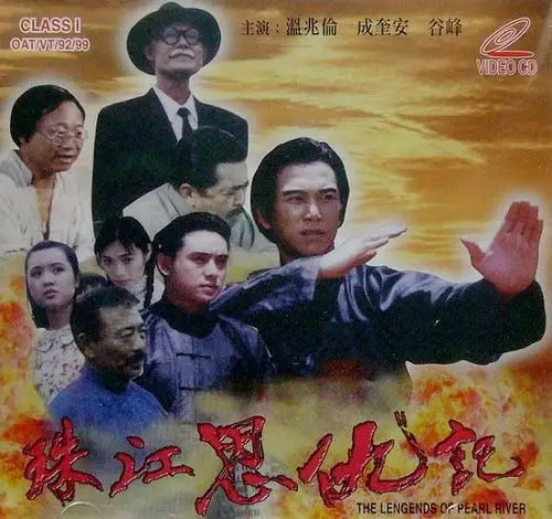 珠江恩仇记-电影-腾讯视频