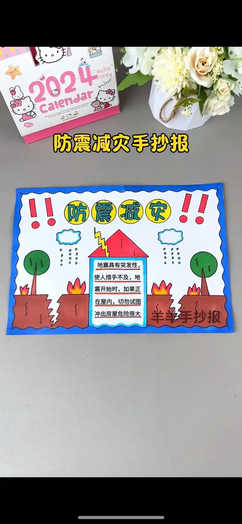 防震减灾手抄报,线稿图可打印.简单漂亮的防震减灾手抄报,线稿 - 抖音