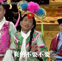 宋小宝撒娇表情加字