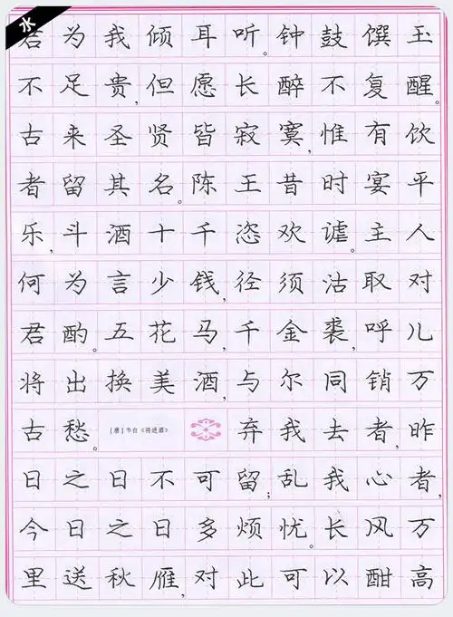 飞花令里写诗词山/水庞中华时代写字硬笔书法钢笔字帖书法练习字帖庞