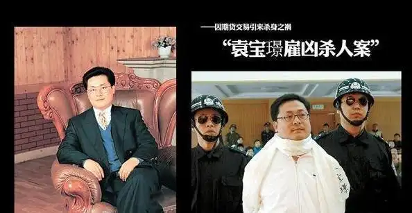 死刑|袁宝璟|刘汉