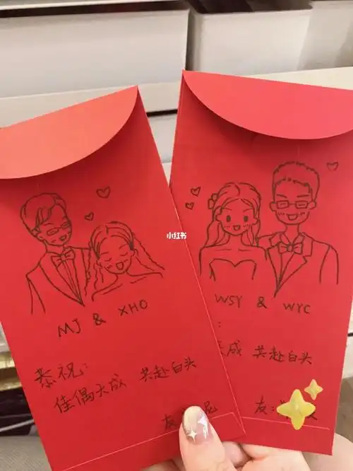 手绘结婚红包05都给我幸福加倍