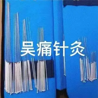 吴痛针灸恶搞表情包