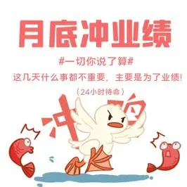 冲业绩表情包黄色,红色简约表情包