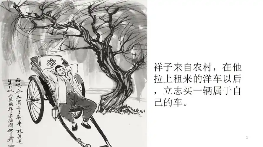 给祥子写小传ppt