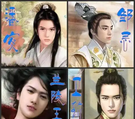 中国古代四大美男子是谁