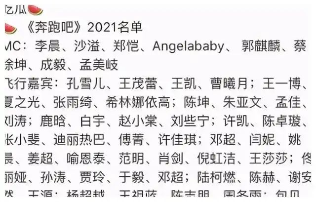 2021奔跑吧跑男团名单网曝蔡徐坤鸡续美琉璃成毅入驻