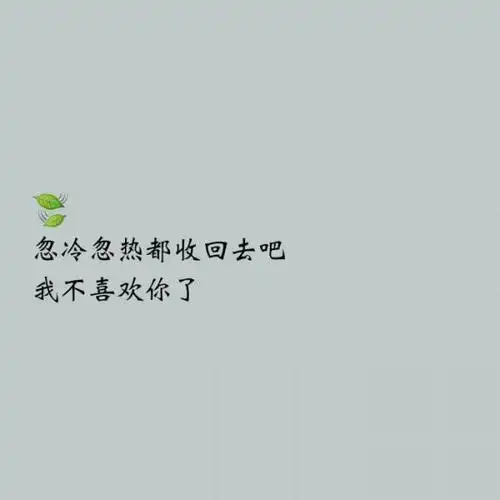 微博简单伤感文字个性图片_文字图片_kanqq个性网手机版