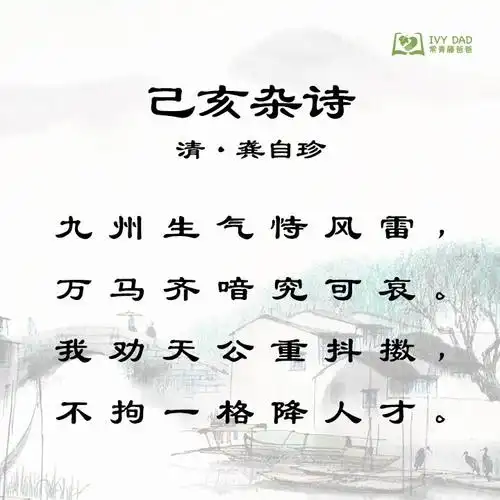 诗词故事 | 《己亥杂诗》【清·龚自珍】