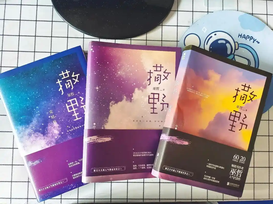 小说 #实体书 #双男主 #漫画 撒野 跟着光  你是我意 - 抖音