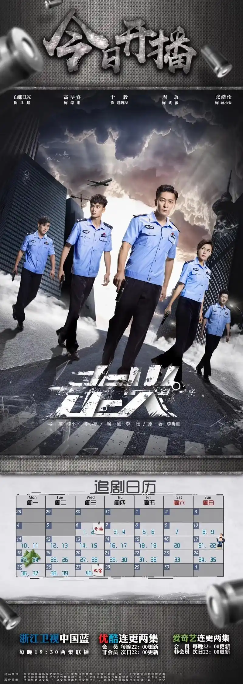 电视剧《走火》今日开播 青春与热血迸发 正义与真相共鸣 解"一枪走火