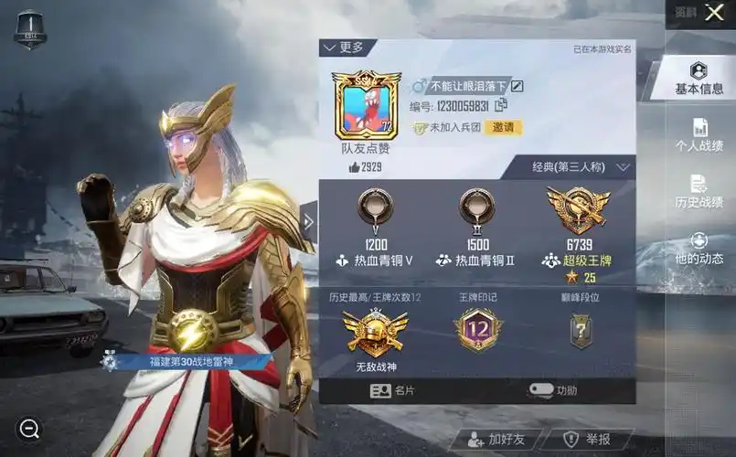 和平精英:福建玩家传来喜讯,鲨鱼突破王牌25星,登顶无敌战神!