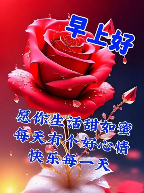 早安图片大全,早上好,清晨温馨唯美祝福图片带问候语|快乐|甜蜜|安宁