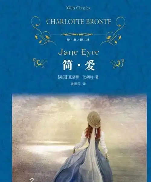 《简爱》:硬气的活法,源自内心的强大