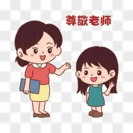 一组手绘卡通儿童文明礼仪套图之尊敬老师元素