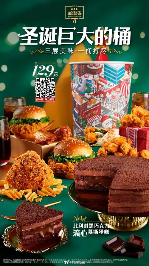[视觉创意/美食摄影] kfc-2019-圣诞炸鸡店