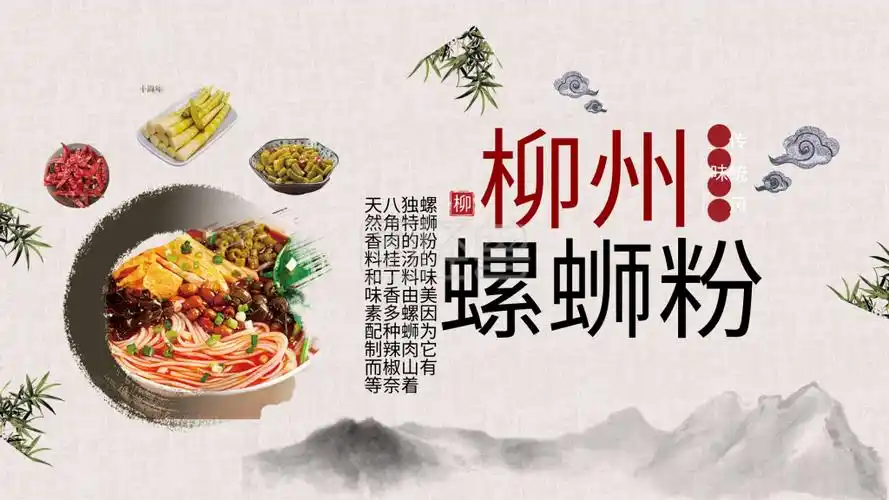 图怪兽频道提供《美味柳州特色小吃螺蛳粉》在线图片设计制作,点击"