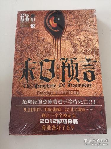 末日预言
