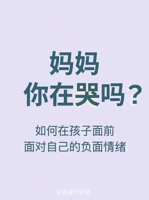 面对自己的负面情绪