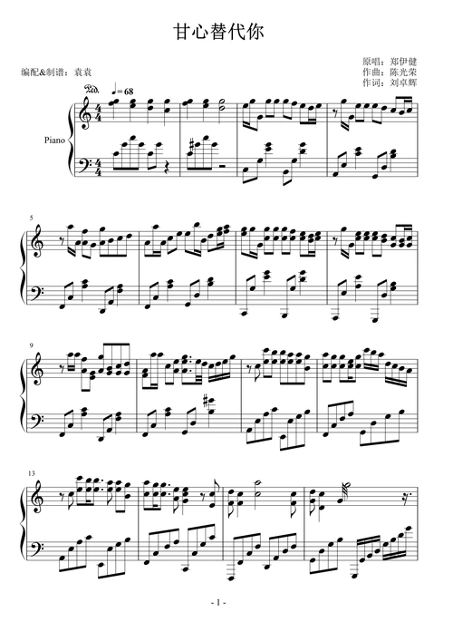 甘心替代你(完美演奏版)钢琴谱-c调-虫虫钢琴