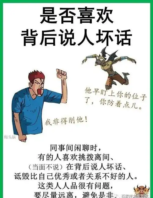 2.是否喜欢背后说人坏话.1.有没有责任心.