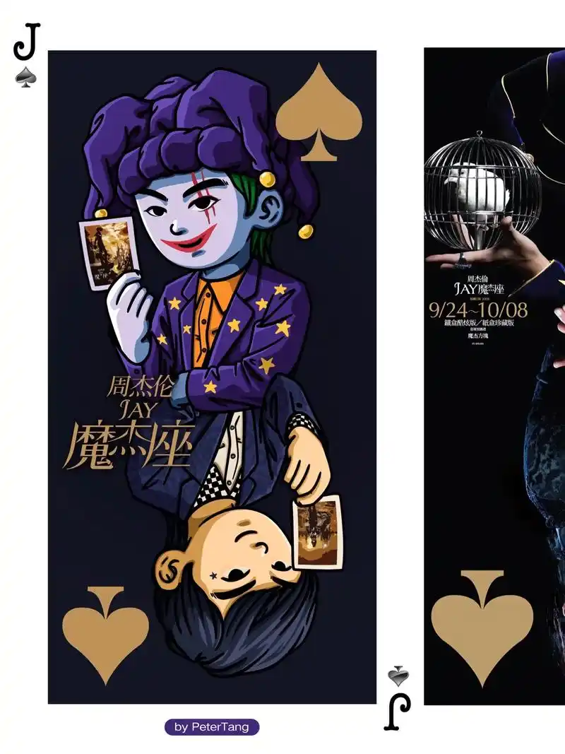 《魔杰座》周杰伦专辑插画系列9/15  周杰伦最让人无法理解 - 抖音