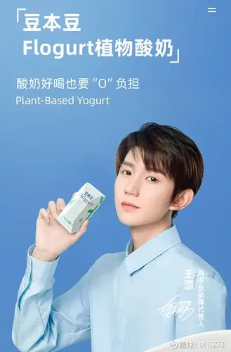 饮品携手代言人王源达利正式推出豆本豆植物酸奶