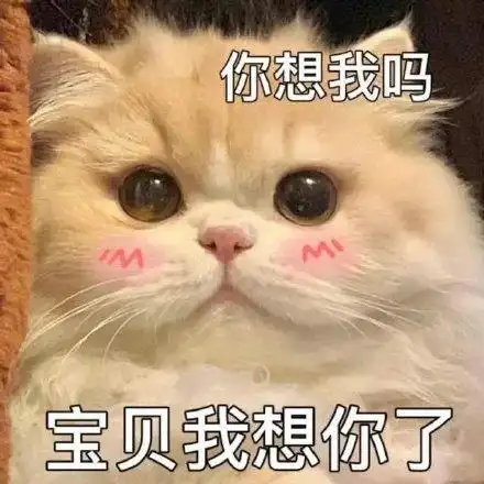 你想我吗m宝贝我想你了_宝贝_我想表情