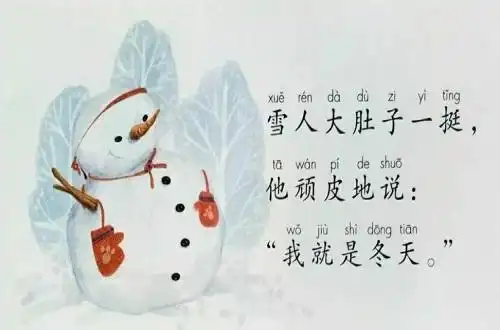 部编版小学一年级上册语文 课文 4 四季