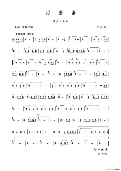 甜蜜蜜简谱(葫芦丝独奏)_行云流水001个人制谱园地_中国曲谱网