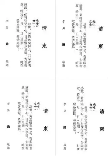 丧事请柬图文模板