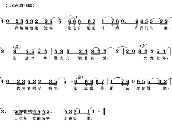 歌曲:公元1997(靳斯增词 肖白曲 简谱)简谱歌谱 下载-明明简谱网
