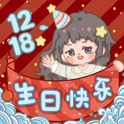 1218虞书欣生日快乐