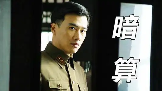 暗算34集剧情介绍 电视剧暗算剧情介绍