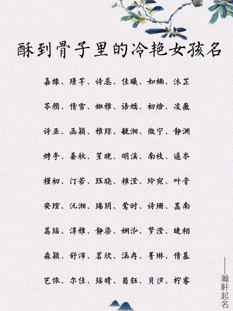 女孩名 嘉缘——"嘉"字是美丽善良,赞许表扬的意思,并且其在作名字时