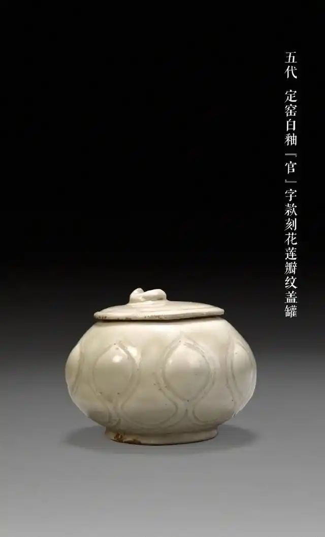 定窑白瓷上的"泪痕",也是定瓷的重要特色之一.