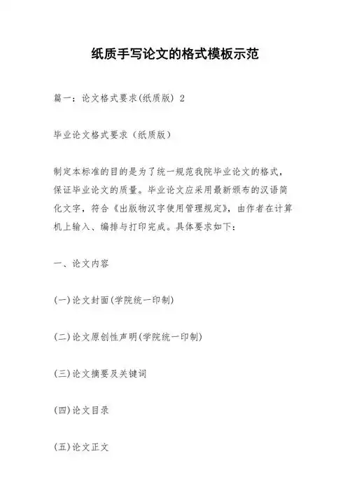 纸质手写论文的格式模板示范