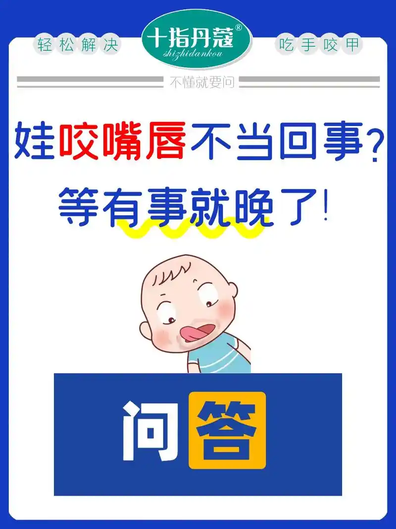 孩子咬嘴唇,后果竟然这么严重!#咬嘴唇 #孩子咬嘴唇怎么办 - 抖音