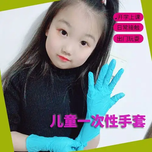儿童一次性手套食品级小孩pvc丁腈手套中小学生橡胶防护乳胶 小号