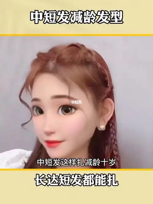 长发短发都能扎的减龄发型 #编发教程  #短发编发  #夏日清凉编发教程