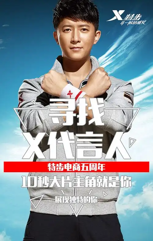 特步寻找x代言人html5页面