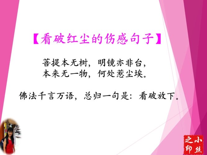 【伤感句子 - 看破红尘的伤感句子】