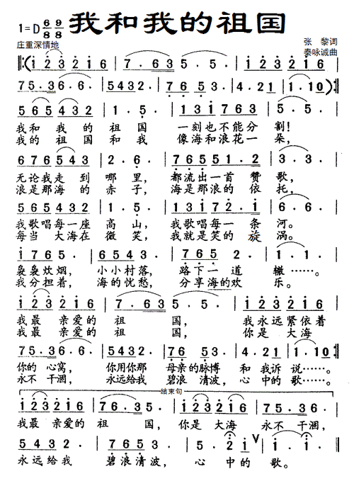 zflzfl传谱相关歌谱:[简谱]我和我的祖国手风琴曲1[简谱]我和我的