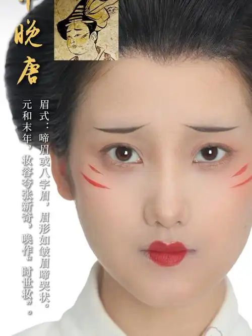 中华上下五千年仅一个时期的女子妆容风格便如此绚丽多彩百花齐放