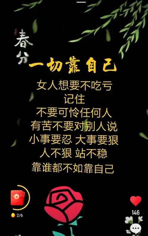 女人要靠自己,生活很现实