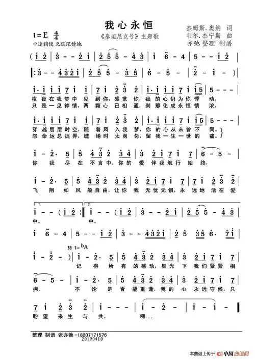 我心永恒泰坦尼克号主题曲亦弛整理版